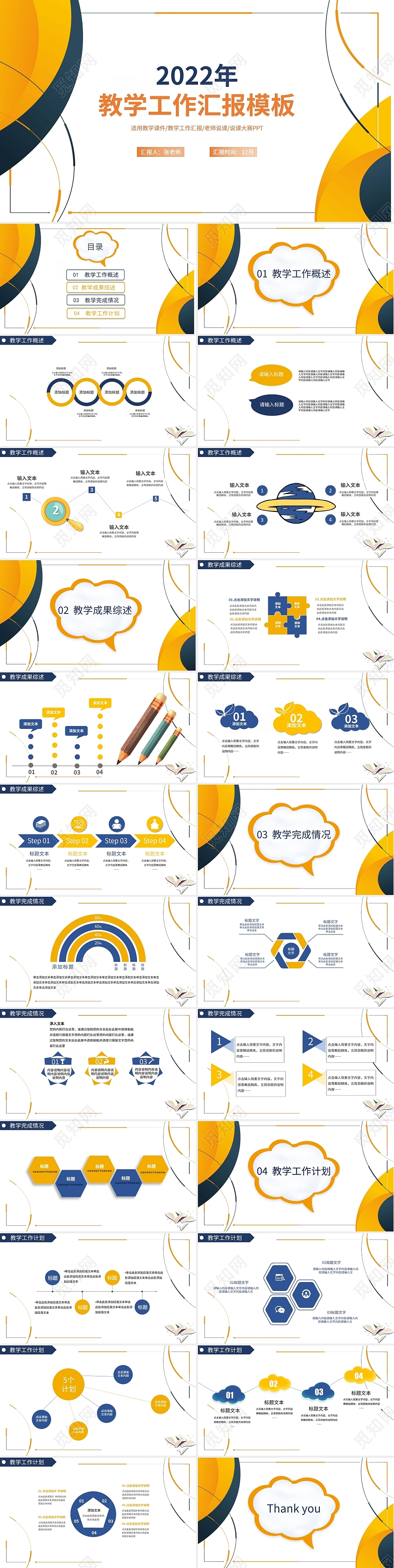 双色2022年教师工作汇报课件模板总结模板PPT教学工作汇报