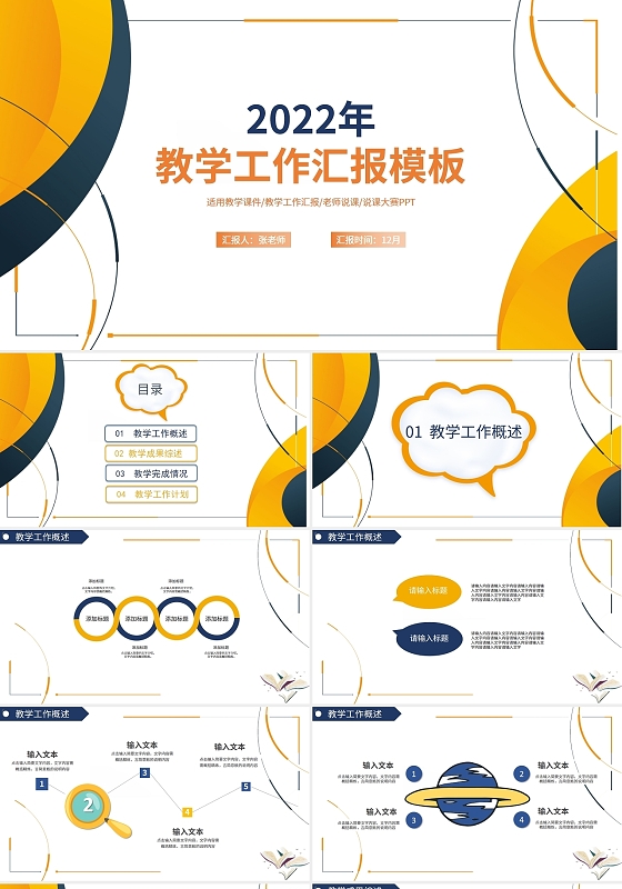 双色2022年教师工作汇报课件模板总结模板PPT教学工作汇报