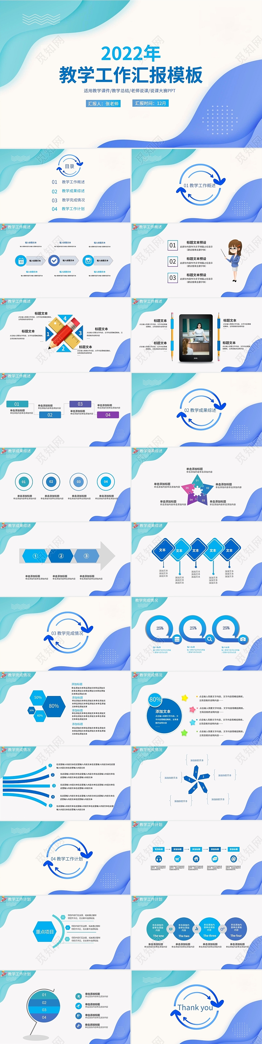 蓝色2022年教师工作汇报课件模板总结模板PPT教学工作汇报