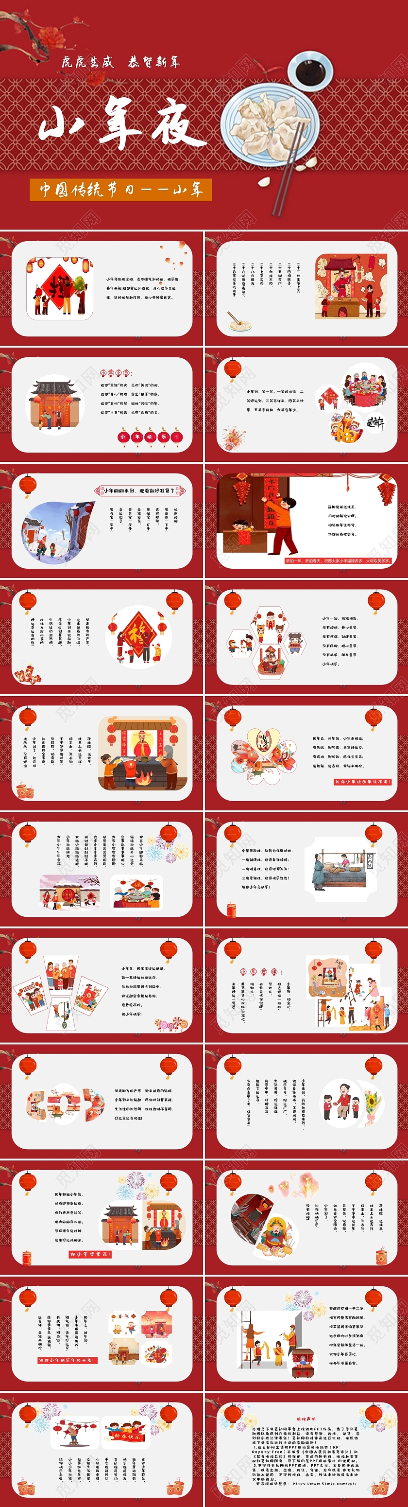 红色动漫卡通人物中国传统文化节日小年夜PPT