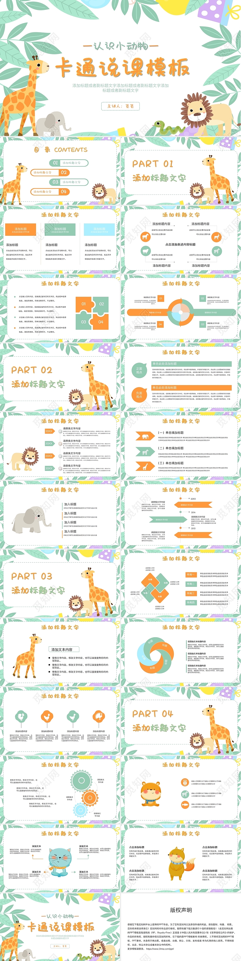 认识小动物卡通可爱手绘教师说课班会PPT模板