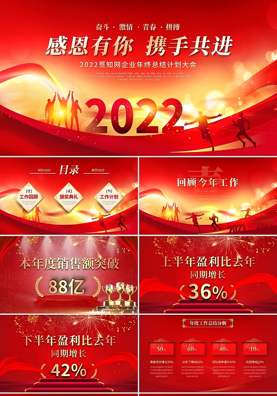 红色喜庆感恩有你携手共进企业年会年终总结颁奖典礼ppt模板