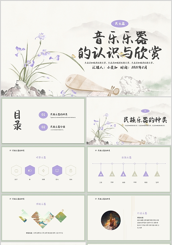 绿色 清新 古风 乐器的认识PPT 课件培训PPT乐器的认识与欣赏,民乐篇