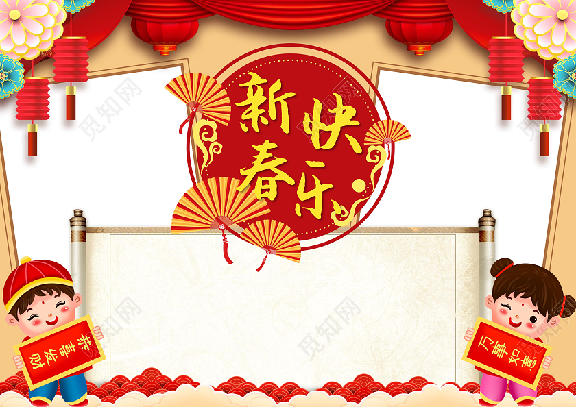 红色中国风新春快乐 春节空白小报