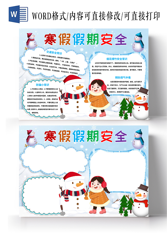 蓝色卡通寒假假期安全 寒假假期安全小报手抄报寒假安全