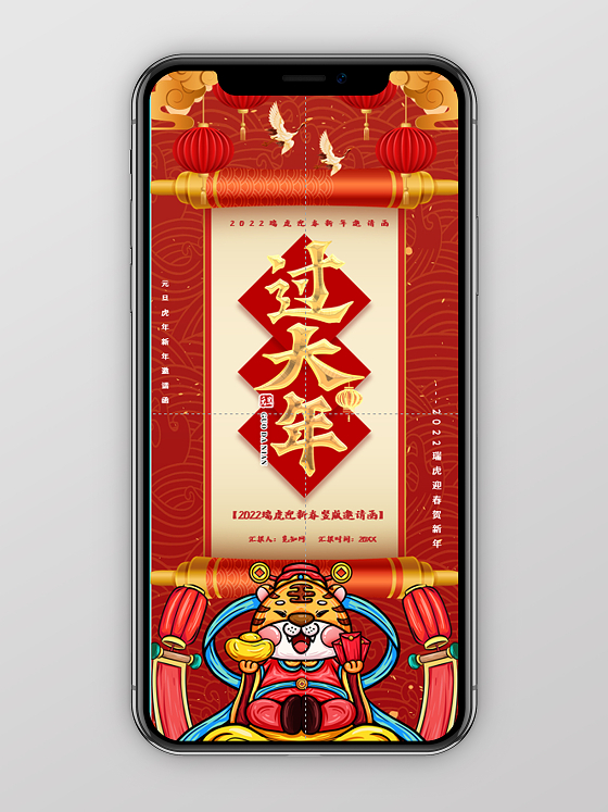 红色新年庆祝祝福迎新春竖版邀请函通用PPT模板元旦年会邀请函