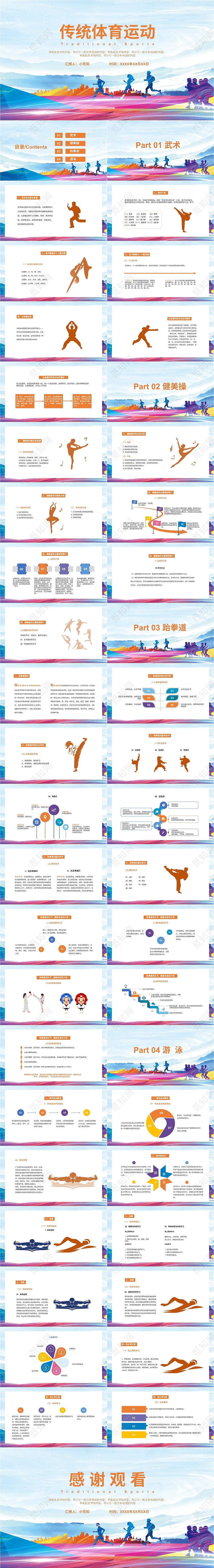 橙色蓝色简约传统体育运动PPT