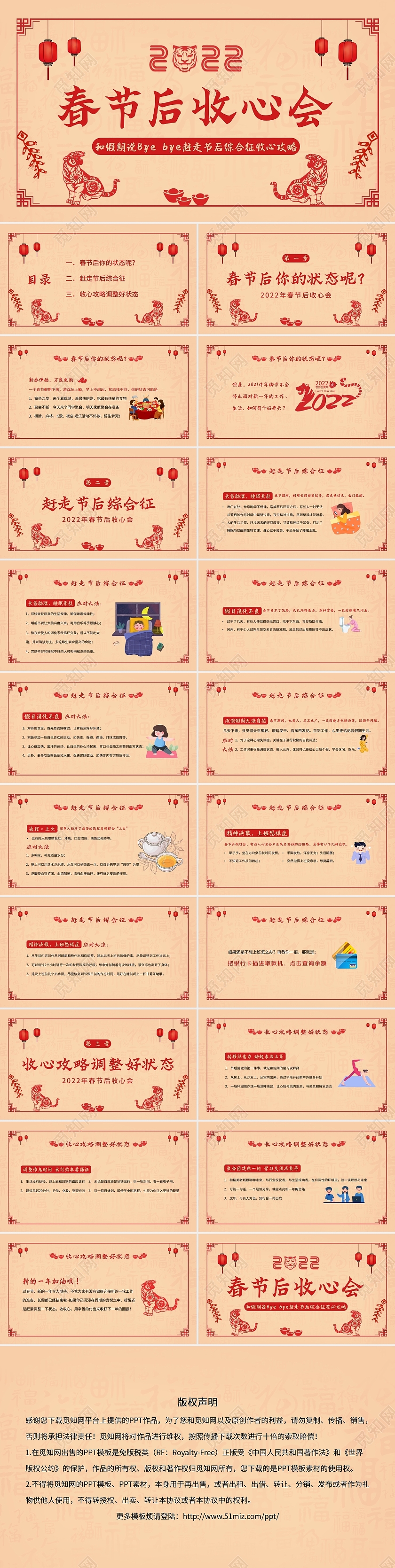 红色剪纸2022年春节节后收心会PPT课件