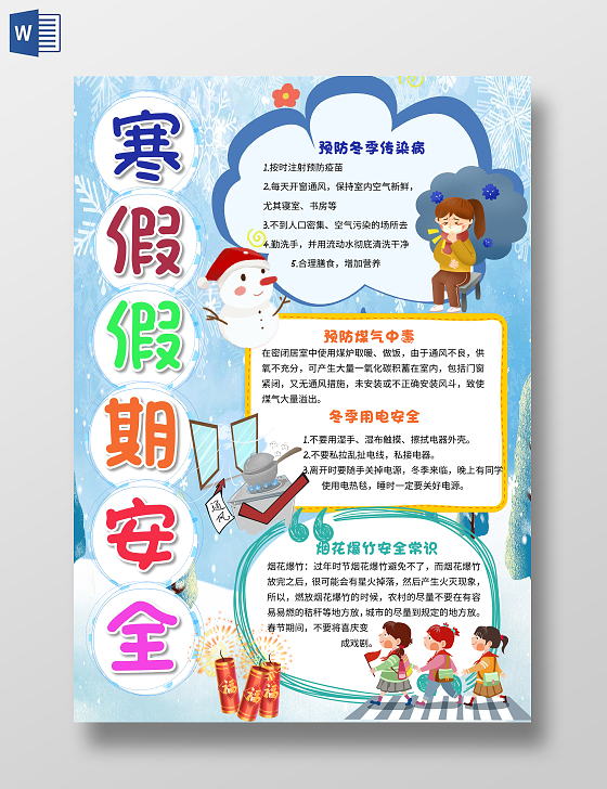 蓝色卡通寒假假期安全小报手抄报卡通小报手抄报寒假安全