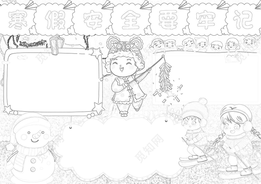 小学生手抄报电子板报寒假安全生活黑白线稿小报卡通wordA4