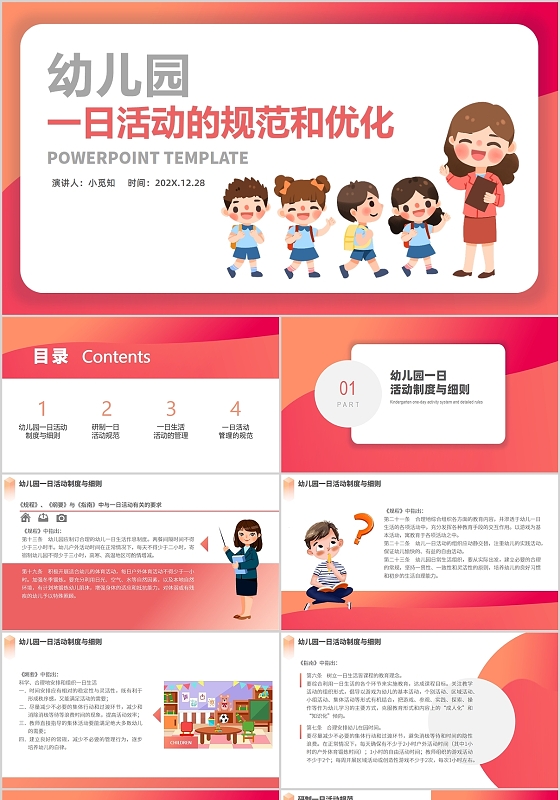 红色简约卡通幼儿园一日活动的规范和优化PPT模板