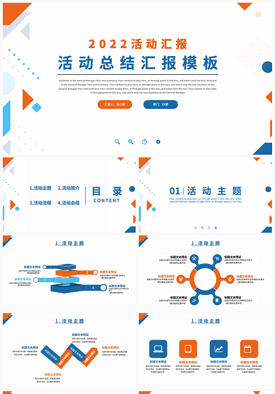 橙蓝色简约风格活动总结工作总结工作汇报年终总结模板活动总结活动总结汇报