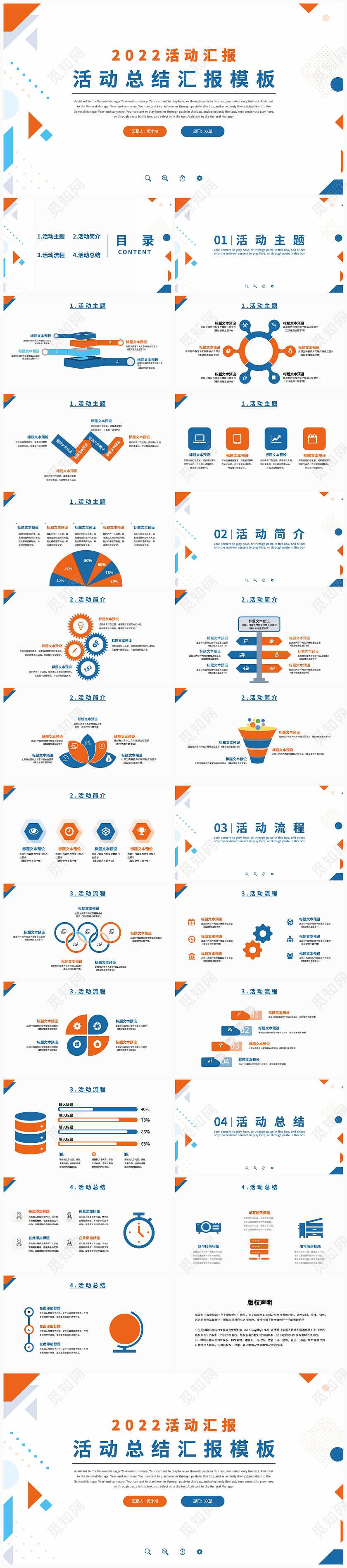 橙蓝色简约风格活动总结工作总结工作汇报年终总结模板活动总结活动总结汇报