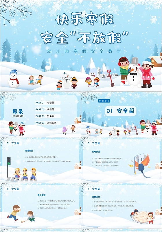 蓝色卡通风幼儿园寒假安全教育PPT