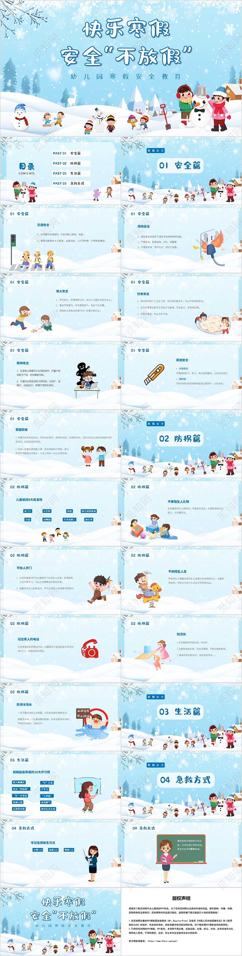 蓝色卡通风幼儿园寒假安全教育PPT