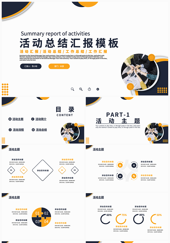 双色简约轻奢风活动总结汇报工作总结工作汇报年终总结