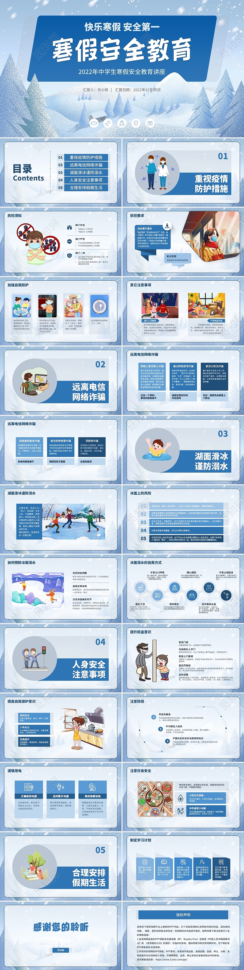 蓝色简约中学生快乐寒假寒假安全教育PPT