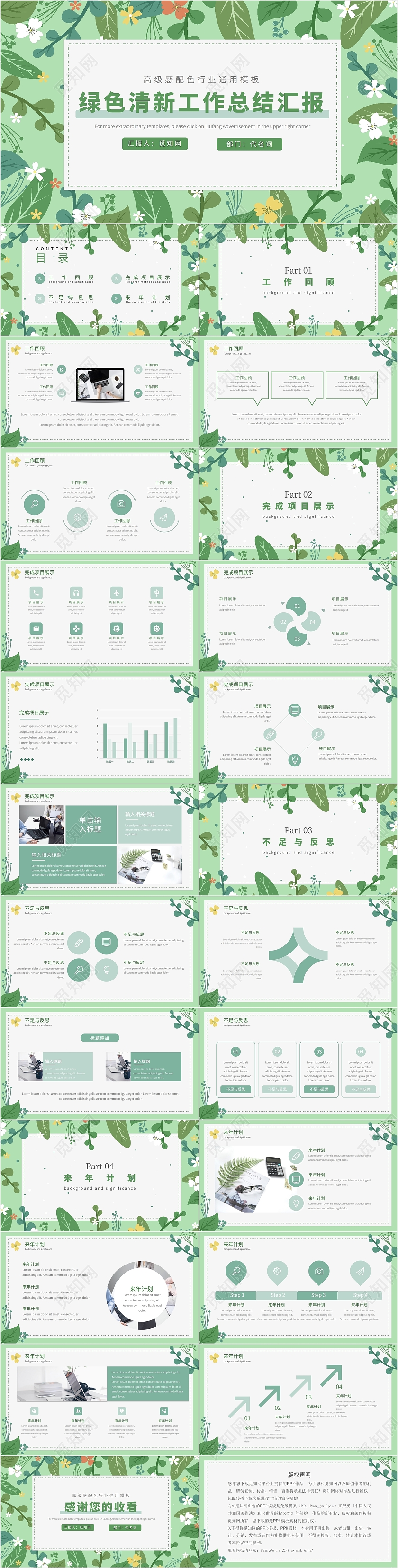 绿色小清新手绘工作总结汇报项目计划PPT模板春天
