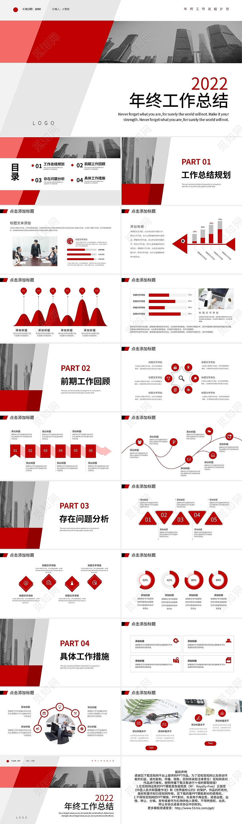 红色斜矩形简约年终工作总结汇报PPT模板宣传PPT动态PPT年终总结