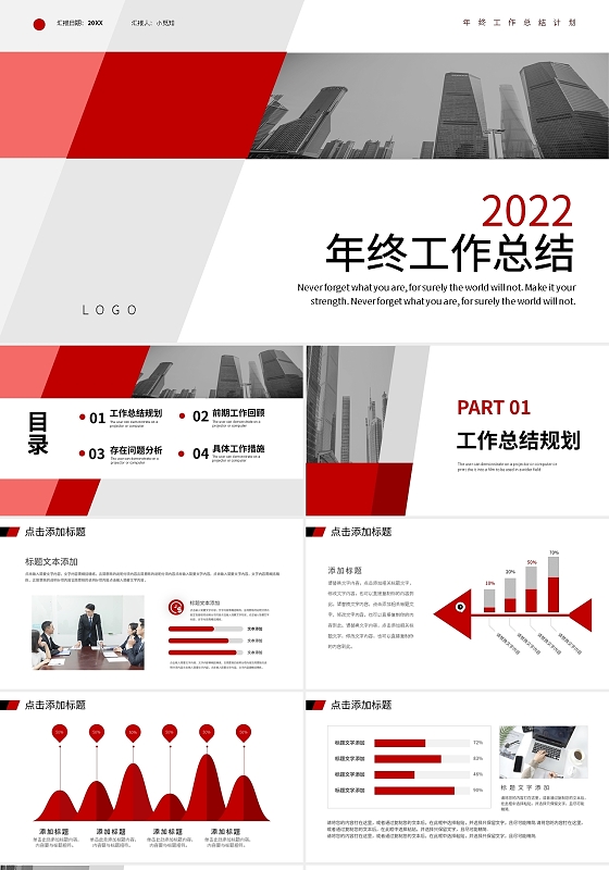 红色斜矩形简约年终工作总结汇报PPT模板宣传PPT动态PPT年终总结