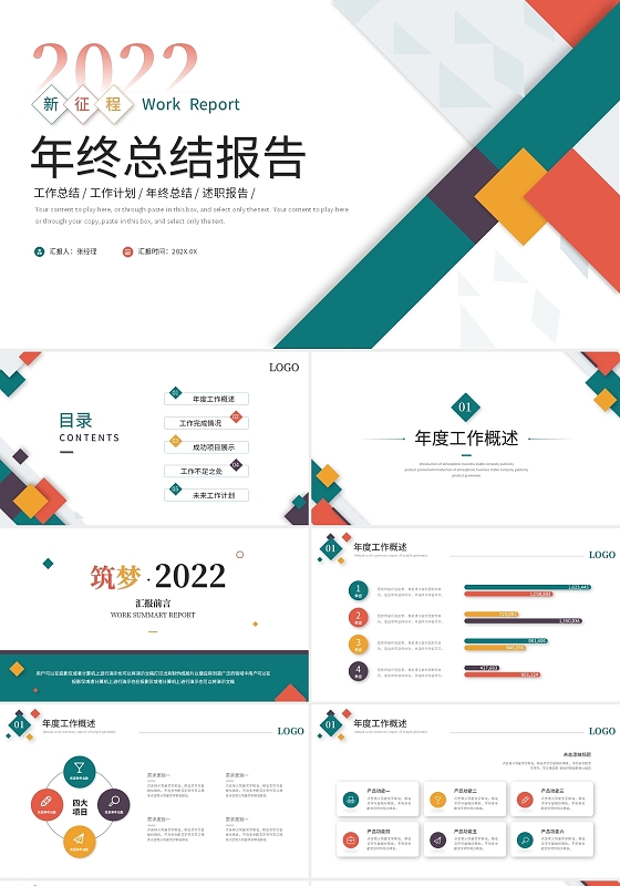 彩色简约商务年终总结年终述职工作总结计划ppt模板工作总结年终总结