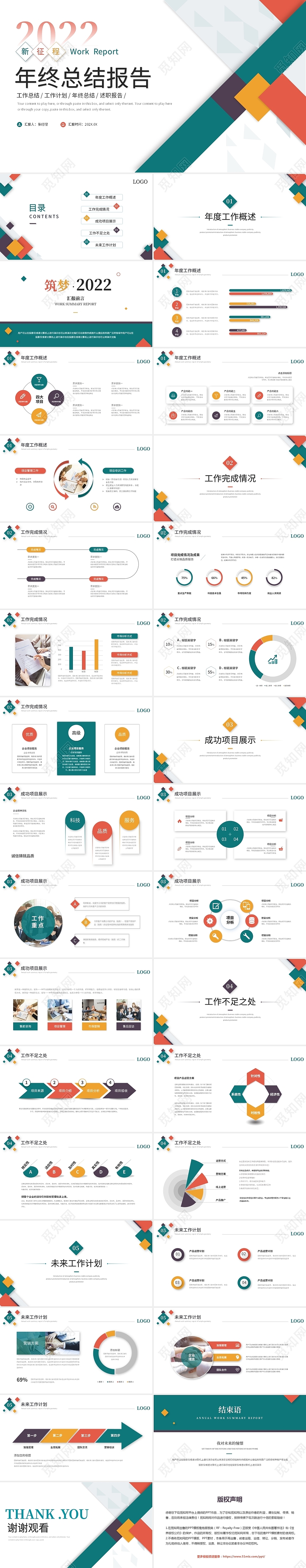 彩色简约商务年终总结年终述职工作总结计划ppt模板工作总结年终总结