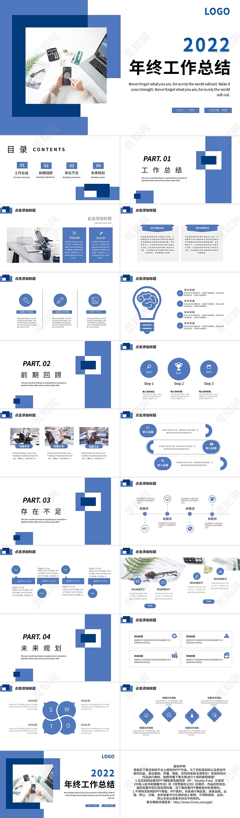 蓝色几何简约通用年终工作总结计划PPT模板宣传PPT动态年终总结