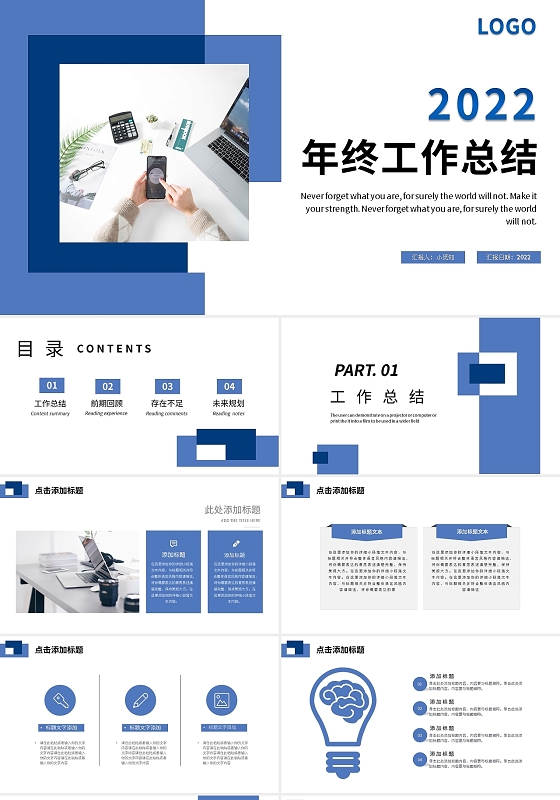 蓝色几何简约通用年终工作总结计划PPT模板宣传PPT动态年终总结