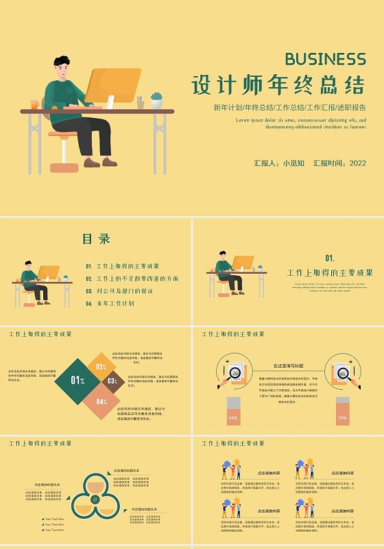 艺术扁平风互联网设计师工作总结年终述职PPT模板设计师年终总157032133