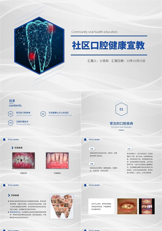 蓝灰色简约大气商务风社区口腔健康宣教PPT模板