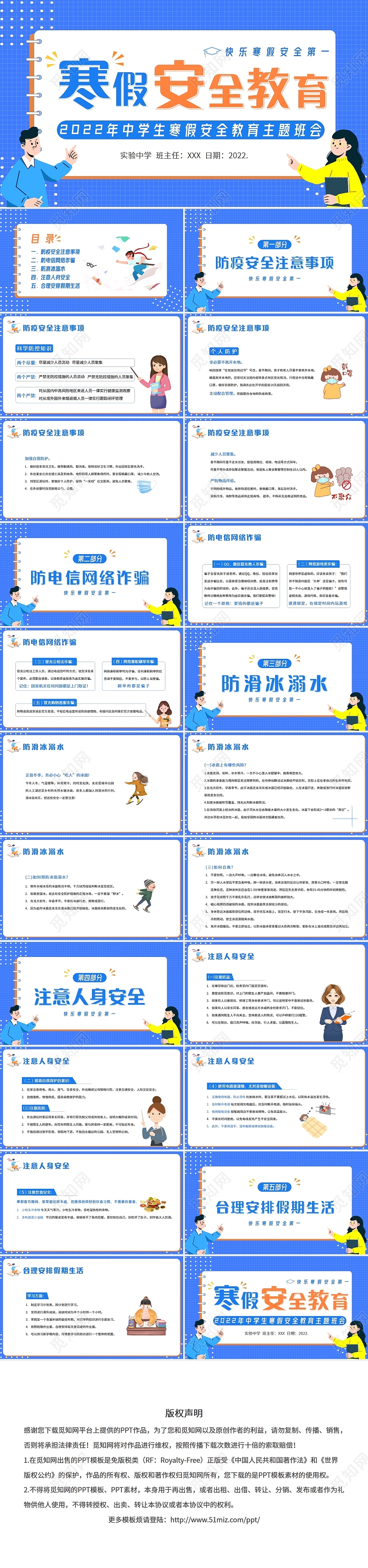 蓝色卡通2022年中学生寒假安全教育主题班会PPT课件