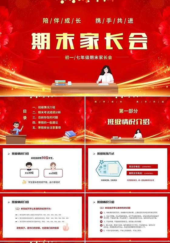 红色大气携手共进中小学期末家长会PPT