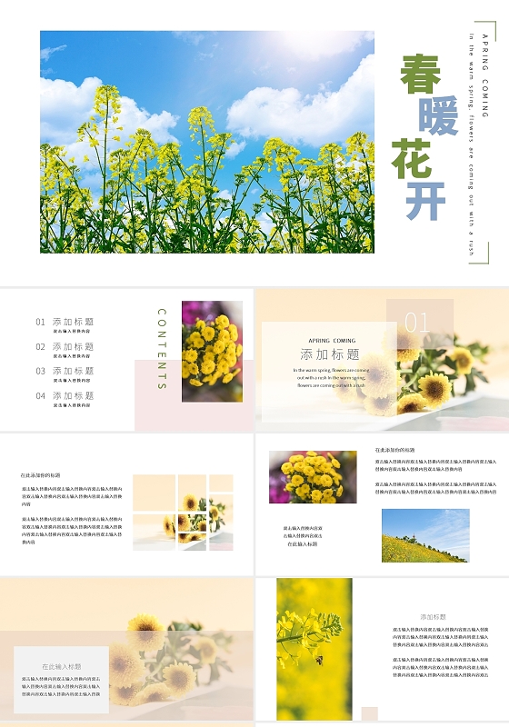 浅色文艺小清新春暖花开主题画册PPT模板春天相册画册