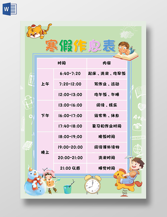 绿色卡通寒假作息表小学生手抄报卡通小报手抄报寒假作息时间表