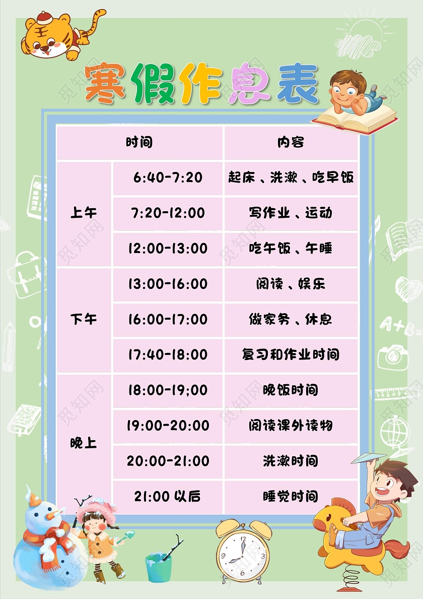 绿色卡通寒假作息表小学生手抄报卡通小报手抄报寒假作息时间表
