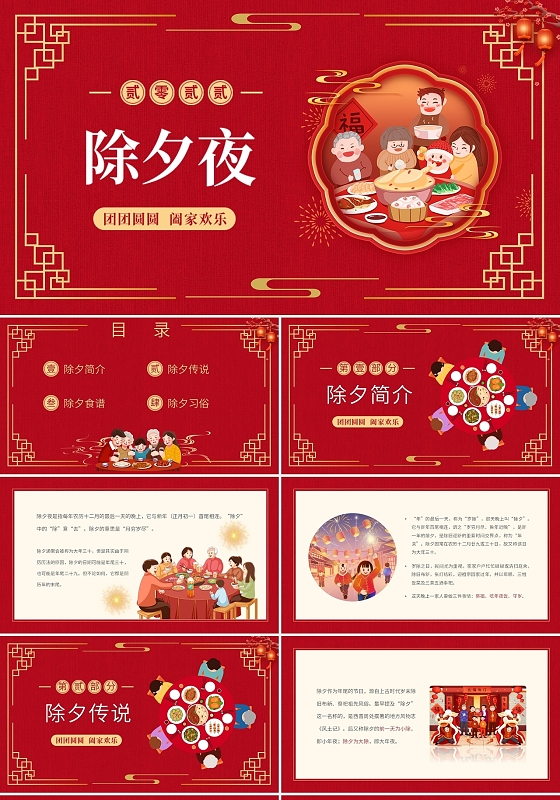 红色金色卡通简约除夕夜除夕春节动态PPT模板