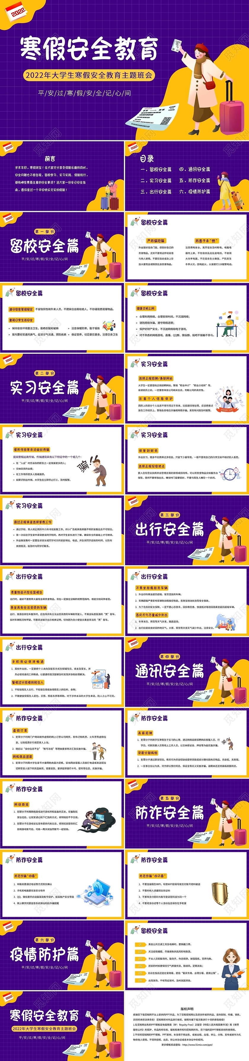 紫色卡通2022大学生寒假安全教育主题班会PPT课件