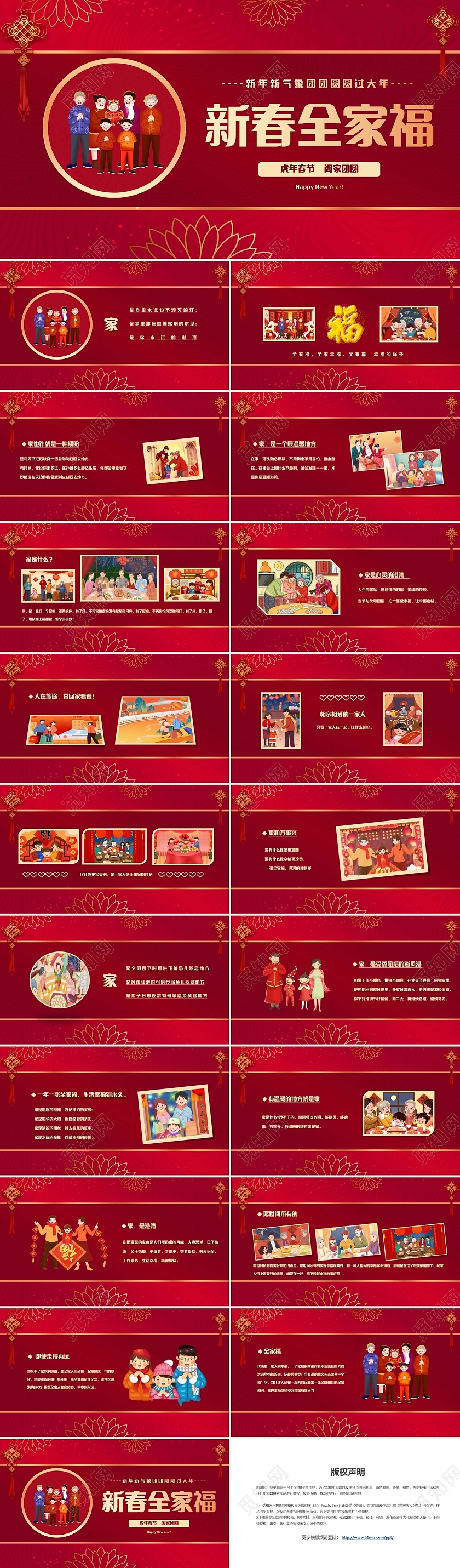 红色简约虎年新春全家福祝福PPT模板