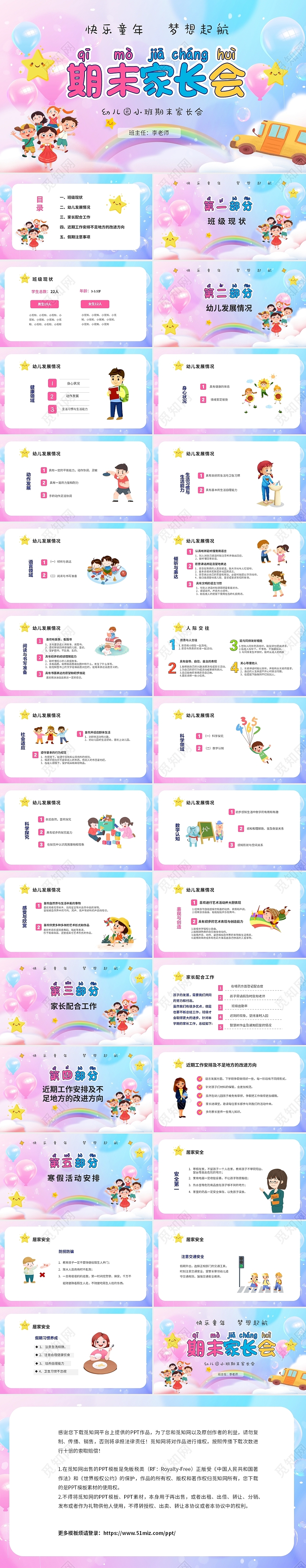 彩色卡通儿童幼儿园中小学期末家长会幼儿园小班期末家长会