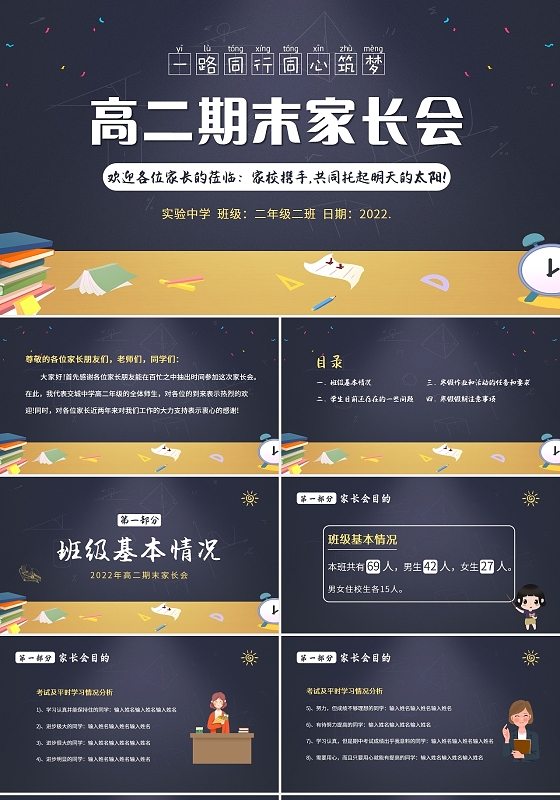 黑板风2022年高二期末家长会PPT模板