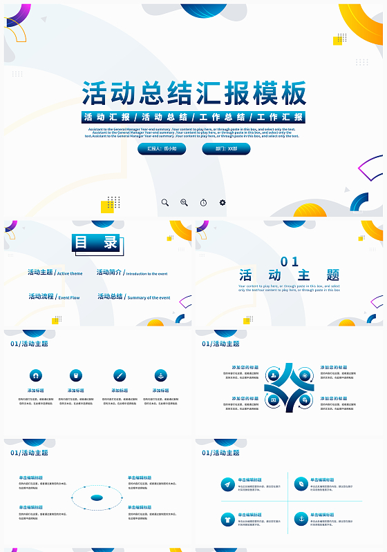 渐变色几何元素简约风工作总结工作汇报年终总结活动总结汇报