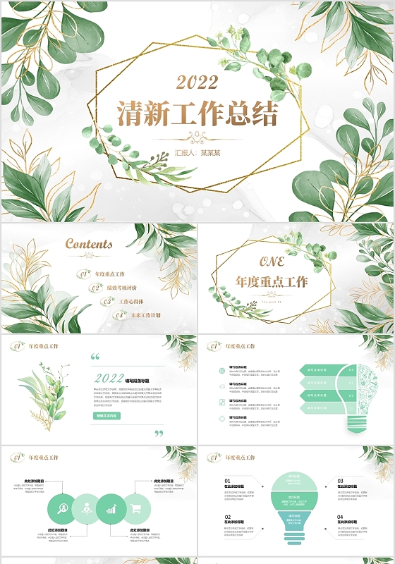 绿色简约清新公司年终工作总结述职报告PPT工作总结年终总结