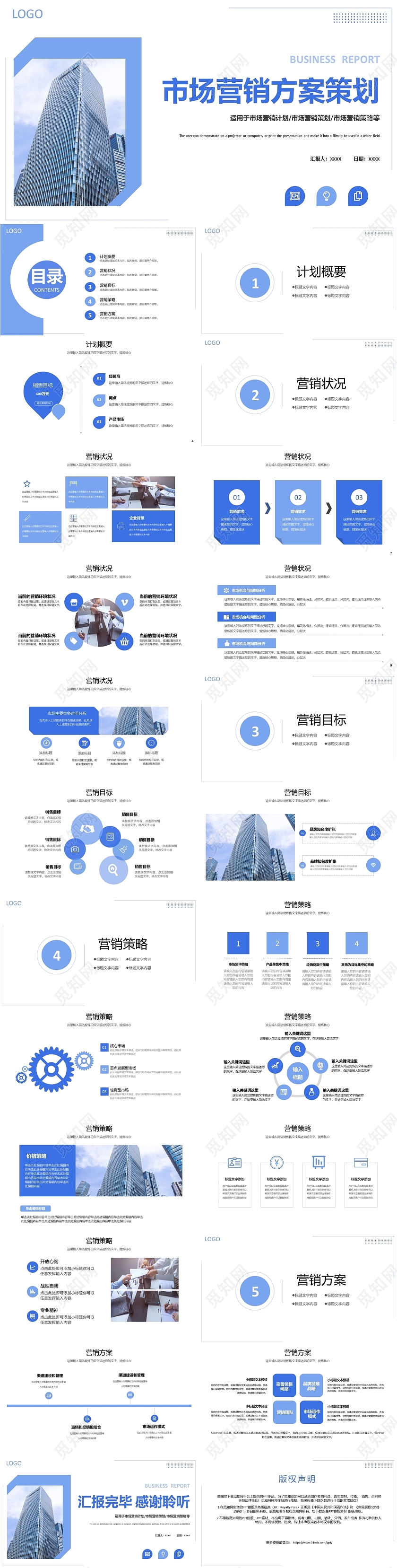 简约商务风市场营销策划PPT模板营销方案总结PPT