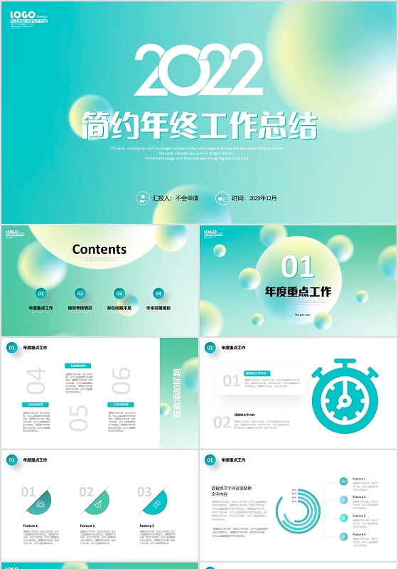 绿色简约抽象图形公司年终工作总结述职报告企业绩效考核PPT工作总结年终总结