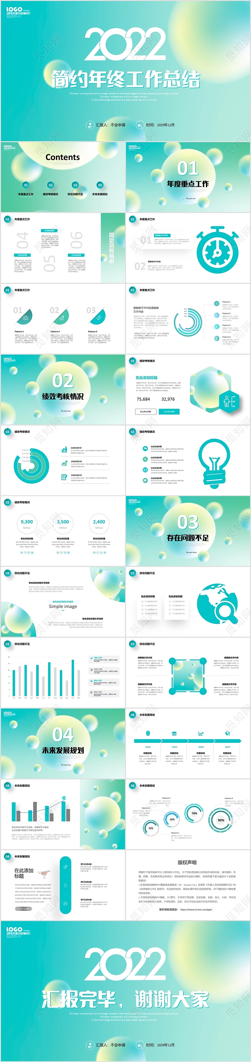 绿色简约抽象图形公司年终工作总结述职报告企业绩效考核PPT工作总结年终总结