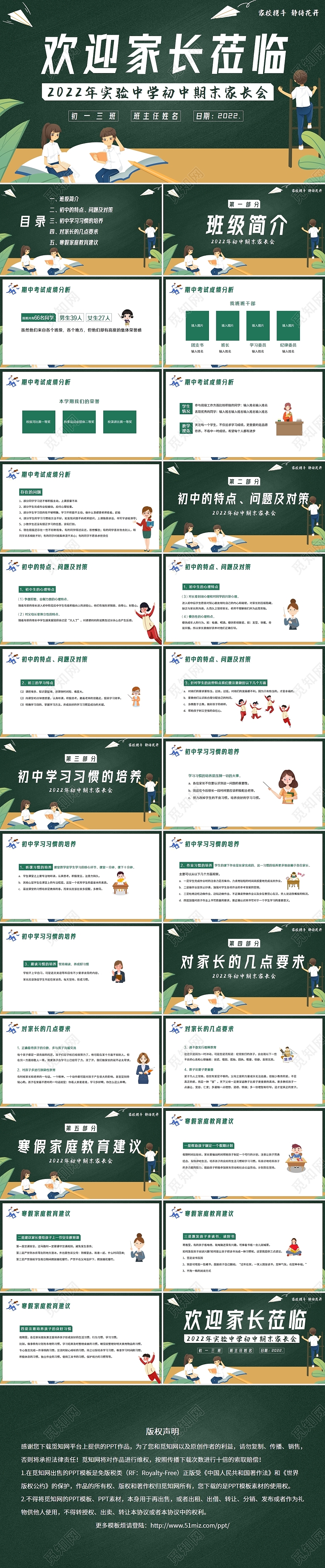 绿色黑板风2022年初一寒假家长会PPT模板期末