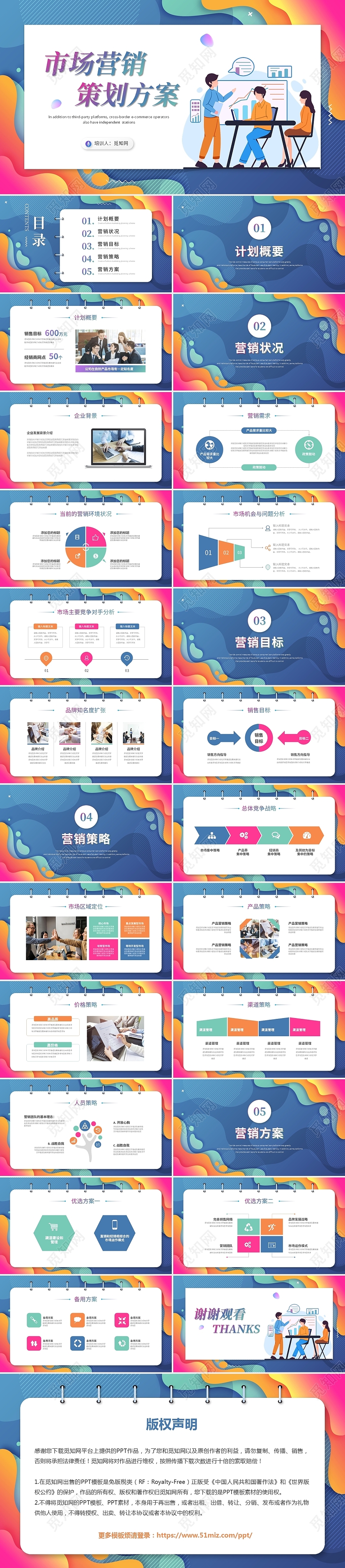 扁平卡通市场营销策划方案活动策划ppt模板营销方案