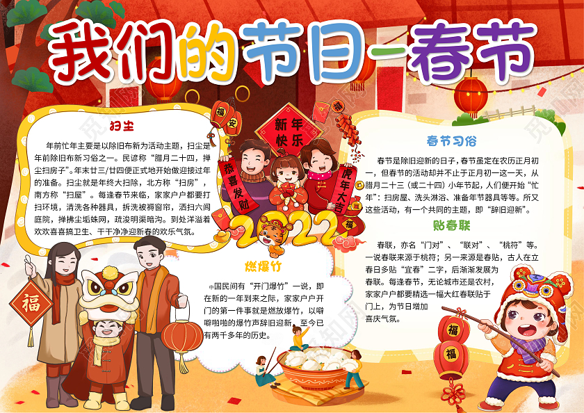 红色卡通我们的节日春节小报手抄报卡通小报手抄报