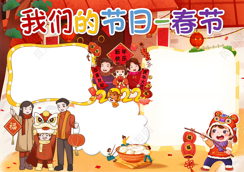 红色卡通我们的节日春节小报手抄报卡通小报手抄报