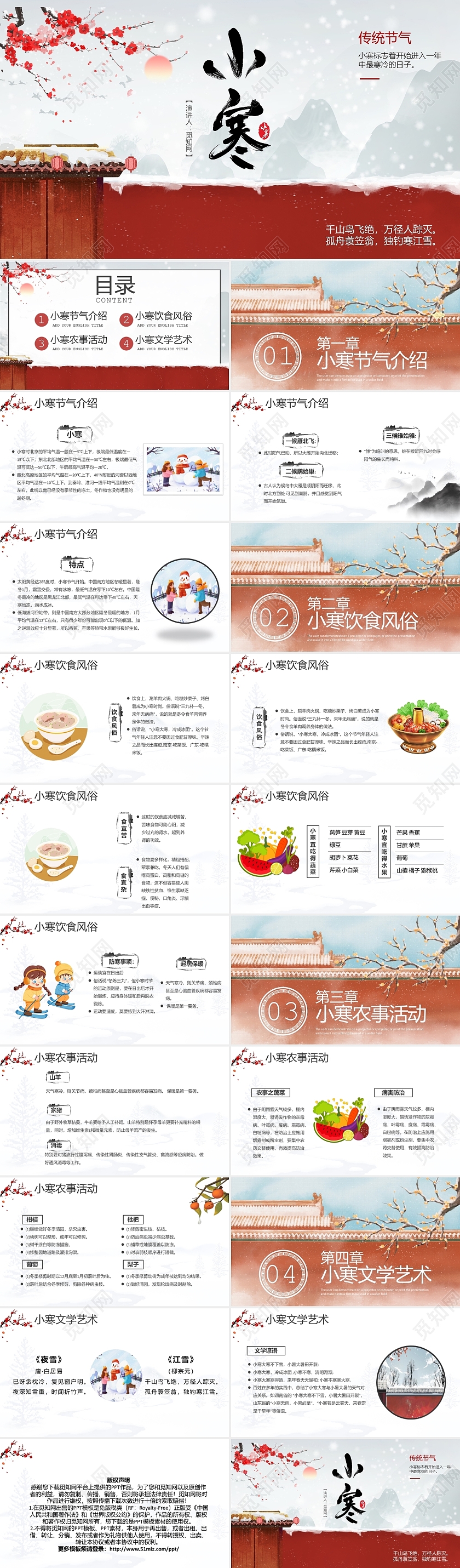 红色卡通小寒节日庆典PPT模板二十四节气之小寒介绍